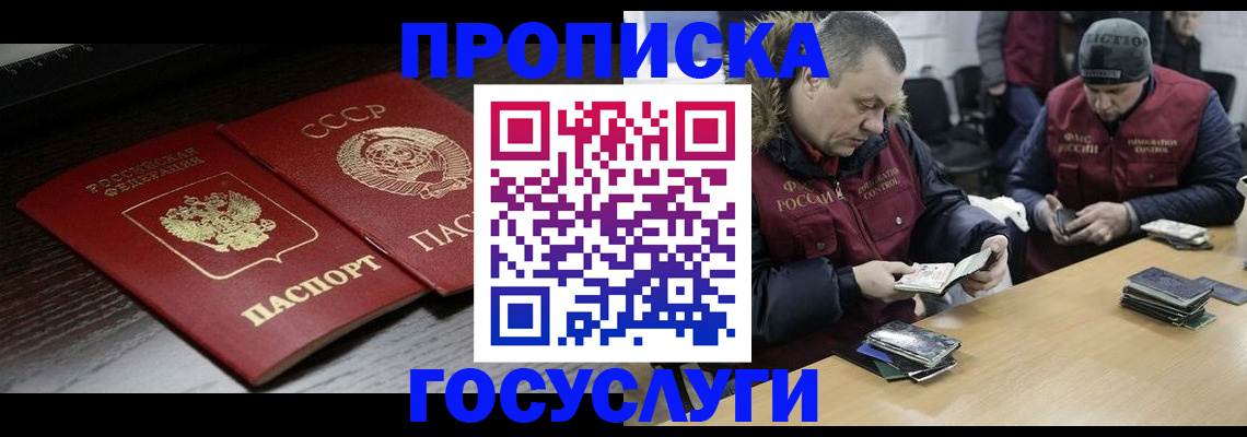 временная прописка в Пионерском