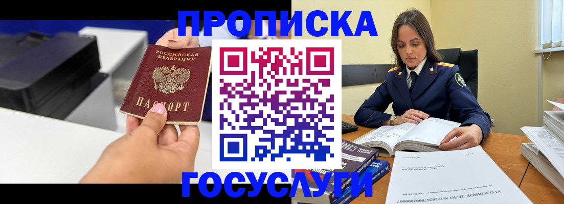 временная регистрация поиск в Пионерском