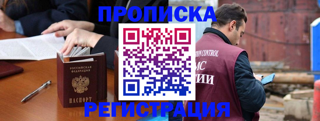 временная регистрация адрес в Пионерском